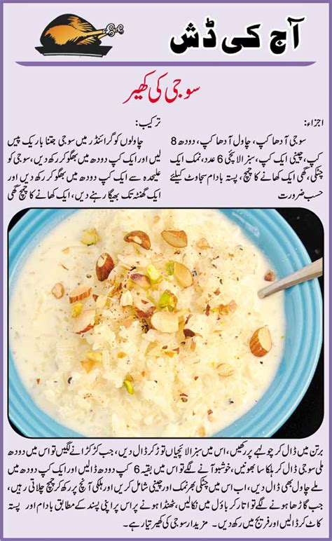 Daily Cooking Recipes In Urdu Suji Ki Kheer Recipe In Urdu
