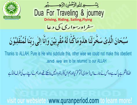 Dua For Traveling And Journey Masnoon Dua