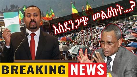 Ethiopia አስደንጋጭ ሰበር ዜና ዛሬ Ethiopian News Today March 14 2020 Youtube
