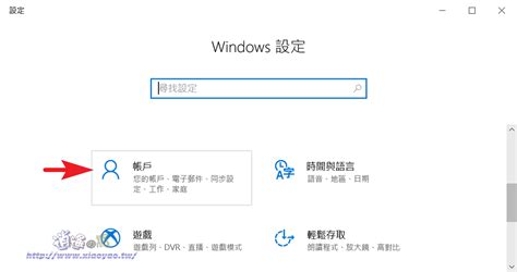 Windows10 系統從 Microsoft 帳戶改為本機帳戶登入，以及移除微軟帳戶 逍遙の窩 Zi 字媒體