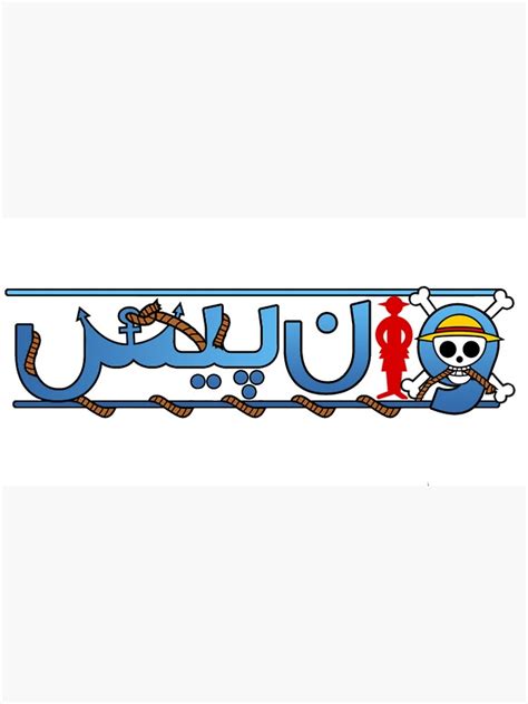 Impression Photo One Piece Kurdish Logo ة وان بيس Par Robin