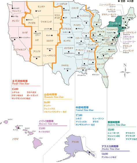 アメリカ全州マップと時差 ニューヨーク便利帳 アメリカ 地図 アメリカ 州 地図 地図