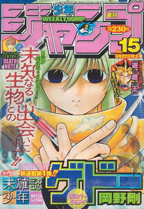 Weekly Shônen Jump 15 2004 Shueisha