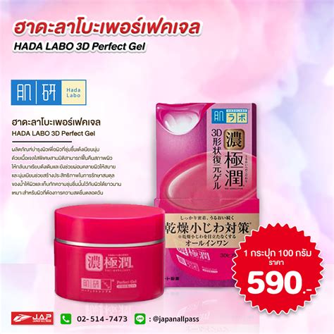 A small amount works up into a rich, foaming lather, then rinses clean—without drying out your skin. ฮาดะลาโบะเพอร์เฟคเจล กระปุกสีแดงHada labo Gokujyun 3D ...