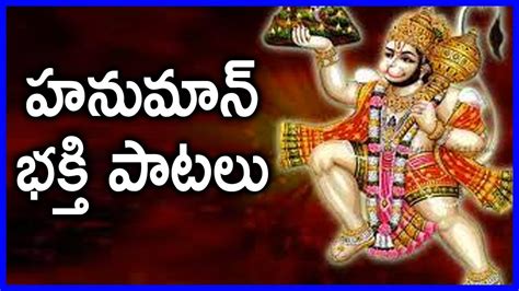 Famous Devotional Songs Of Lord Hanuman Anjaneya Swamy Bhakthi Patalu My Xxx Hot Girl