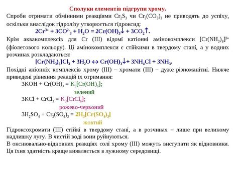 Молярная масса of crbr3*6 h2o is 399.7998 g/mol convert between crbr3*6h2o weight and moles. d-елементи ІІІВ - VВ груп ПСЕ. Титан, Ванадій. Лантаноїди ...