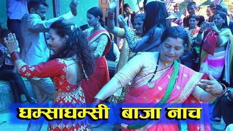 घम्सा घम्सी बाजा नाच panche baja dance at pokhara naudada youtube