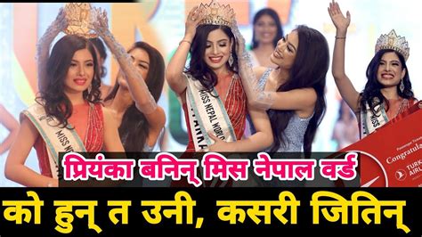 Priyanka Rani Joshi Biography Age Eudcation Adress Miss Nepal World 2022 Miss Dlight Youtube