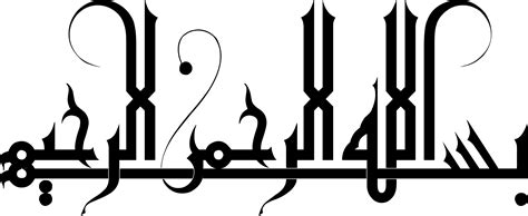 Open Bismillahir Rahmanir Rahim Calligraphy Free Transparent Png
