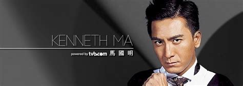 馬國明 Kenneth Ma Tvb藝人資料