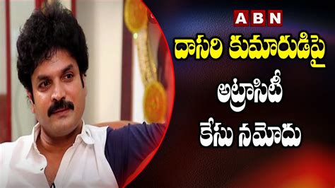 atrocity case filed on dasari narayana rao s son arun kumar in banjara hills abn telugu youtube