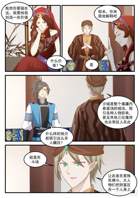 武炼巅峰漫画 717 魔将雪梨在线畅快下拉阅读 超爱看