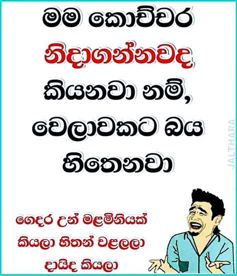 90 Funny Friendship Quotes In Sinhala Ella2108