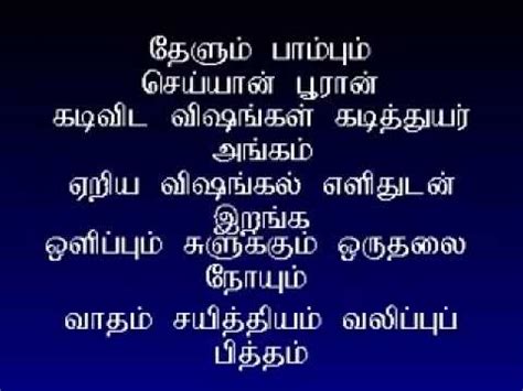 It is a prayer to lord muruga to shower his grace. Kanda sasti kavasam with Tamil Lyrics Sulamangalam sisters ...