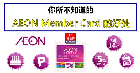 5:30 yudi wiradnyana recommended for you. Aeon Member Card 的好处 | LC 小傢伙綜合網