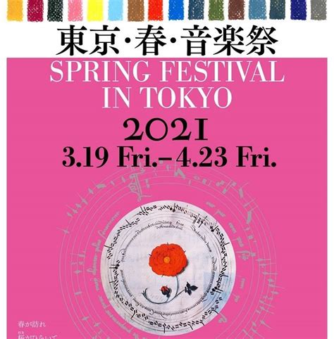 Последние твиты от 東京・春・音楽祭 / spring festival in tokyo (@tokyo_harusai). 「東京・春・音楽祭 2021」ライブ・ストリーミング配信サイトが ...