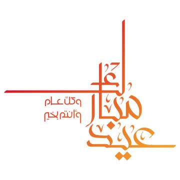 Check spelling or type a new query. Orange Eid Fitr Typography, Eid Mubarak, Eid, Eid Al Fitr ...