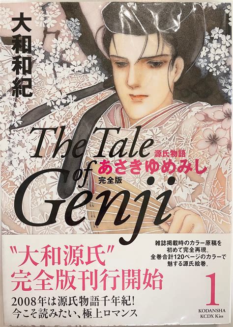 The Tale Of Genji Vol1 Official Japanese Edition Manga Comic Buy