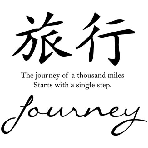 Journey Chinese Symbol Quote Wall Sticker
