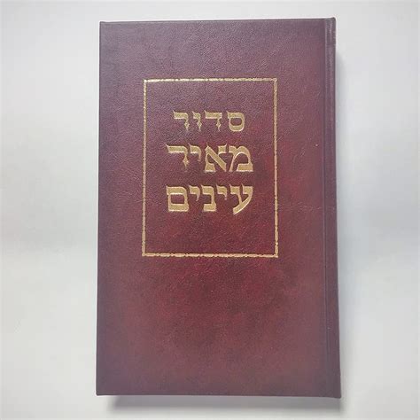 Large Siddur Jewish Hebrew Prayer Book Nusach Sephardic