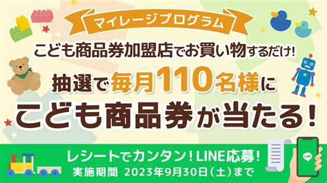 こども商品券公式サイト 株式会社トイカード