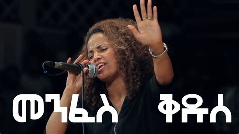 Aster Abebe Video Ethiopian Gospel Music Net
