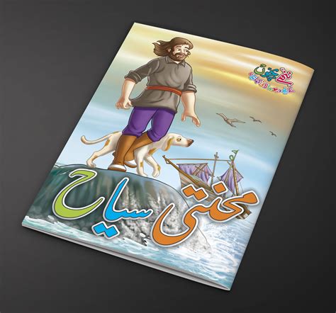 Mehenti Sayyah Urdu Fairy Tale For Kids Urdu Story Book Price In