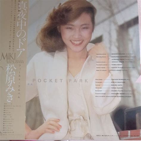 miki matsubara 松原みき－pocket park 日本黑膠唱片 蝦皮購物
