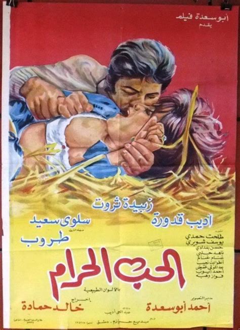 فيلم الحب الحرام 1976 معرض الصور