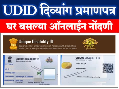 Udid Card Disability Certificate अपंग सर्टिफिकेट काढण्यासाठी करा