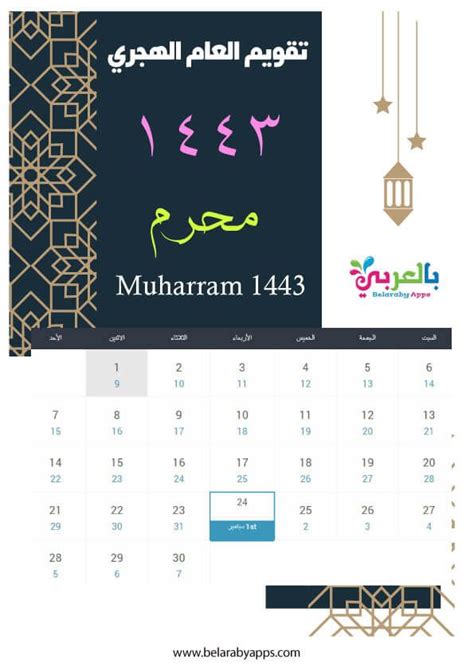 Free Printable Islamic Calendar 1443 Hijri Pdf 2021 ⋆ Belarabyapps