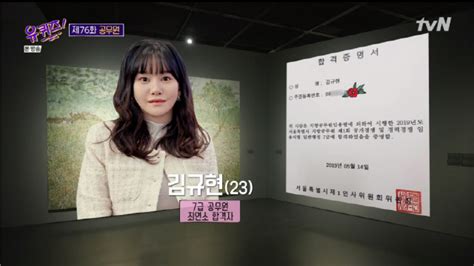 합격할 때까지 전 강좌 무제한, 공무원 메가패스! '유퀴즈' 김규현, 만 20세 '최연소 7급 공무원'→연영과 출신 ...