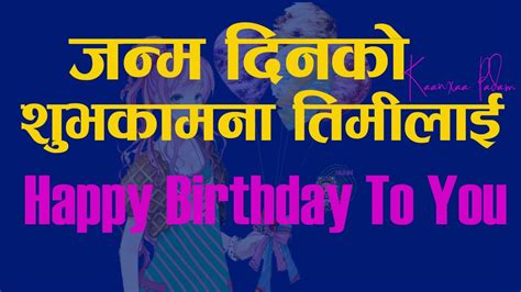 best birthday wishes in nepali janmadin ko subhakamana kaanxaa padam youtube