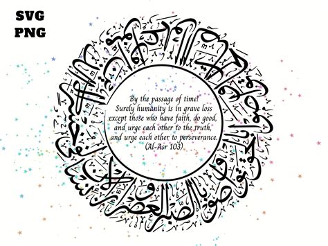 Surah Al Asr 103 Islamic Arabic Calligraphy Quranic Verse Etsy