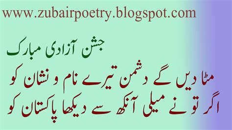 The Best Independence Day Pakistan 14 August Two Lines Poetry Jashn E
