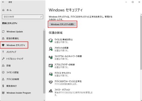 セキュリティソフトが有効になっているか確認する手順 パソコンインストラクター 日本パソコンインストラクター養成協会
