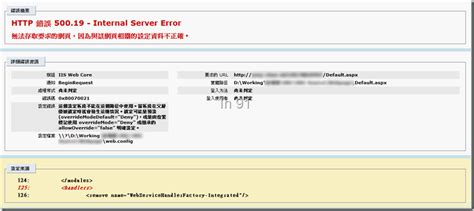When i am accessing the page,i am getting the error like this so anybody help us out. ASP.NETHTTP 錯誤 500.19 - Internal Server Error | In 91 - 點部落