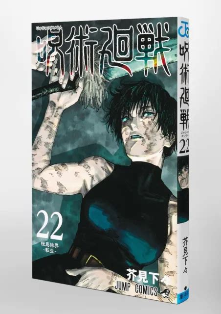 Jujutsu Kaisen Magic Battle Vol22 Japanese Version Comic Manga Jump