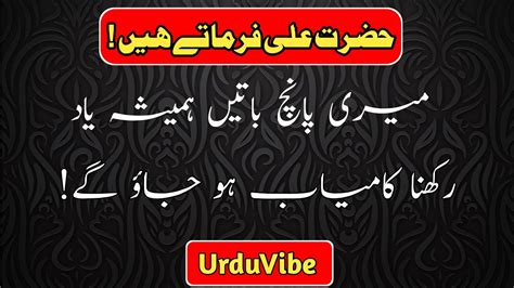 Hazrat Ali R A Farmate Hain 5 Battain Hamesha Yaad Rakhna Kamyab Ho