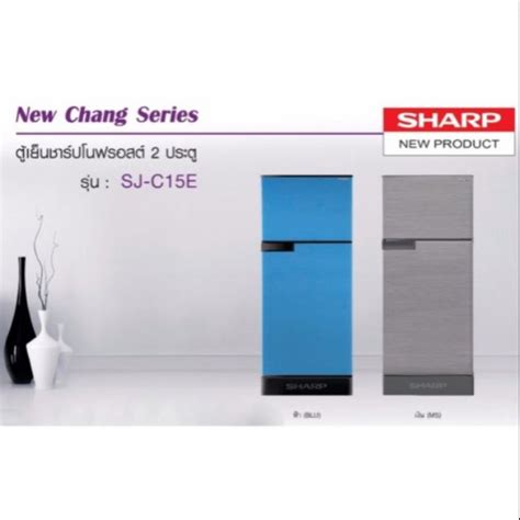 Sharp ตู้เย็น 2ประตู 54 คิว รุ่น Sj C15e Shopee Thailand