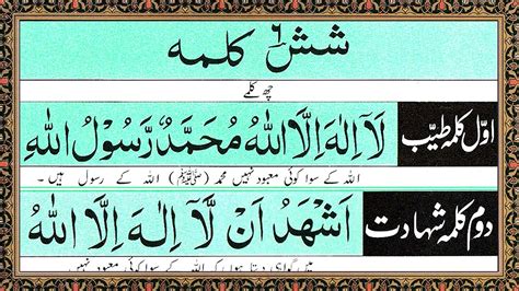 Six 6 Kalimas In Arabic With Urdu Translation Learn And Memorize Six