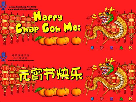Chap goh mei is celebrated on the 15th day of chinese new year and it is the final day of the big festive celebration. 恭祝大家元宵节快乐!Wishes everyone who celebrates "Chap Goh Mei" a joyful, wholesome and fulfilling time ...