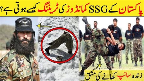 Pakistan Ssg Commandos Training How To Become Ssg Commando Youtube