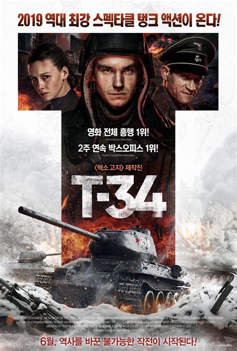 T 34 다음영화