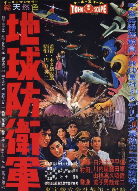 The Mysterians 1957 Wikizilla The Kaiju Encyclopedia