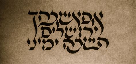 Pin On Calligraphy Hebrew
