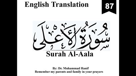 087 Surah Al Aala English Translation Youtube