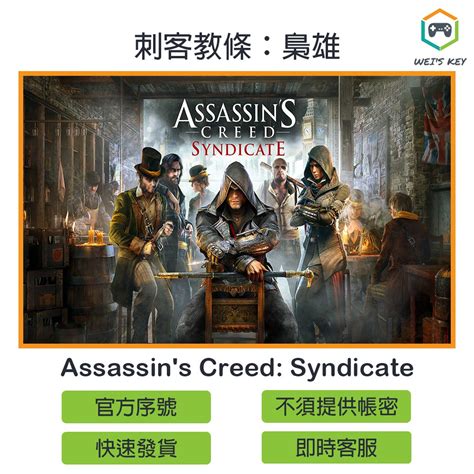 官方序號刺客教條梟雄 Assassin s Creed Syndicate UPLAY PC 蝦皮購物