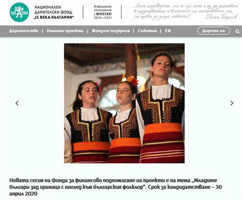 Сесия на НДФ „Младите българи зад граница с поглед към българския фолклор“