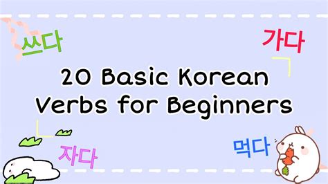 20 Basic Korean Verbs For Beginners Youtube